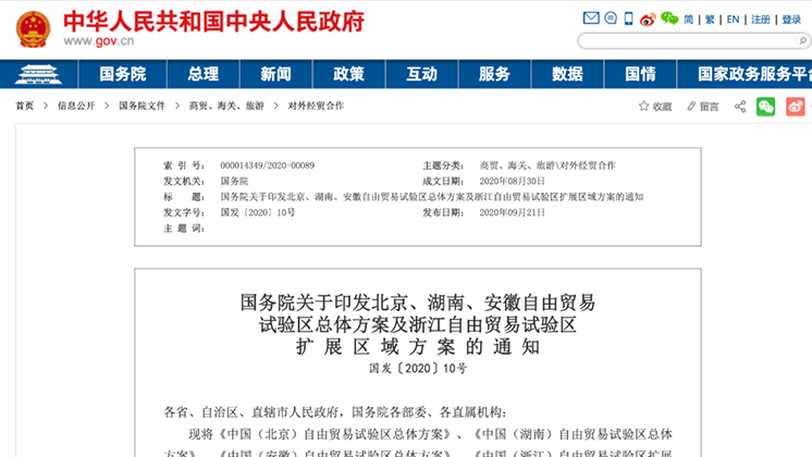 重磅！湖南自貿(mào)試驗(yàn)區(qū)正式獲批！郴州片區(qū)19.84平方公里