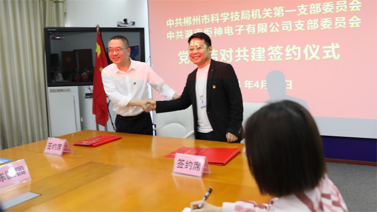 黨建結(jié)對：市科技局與炬神電子打造政企共建品牌，助力企業(yè)高質(zhì)量發(fā)展